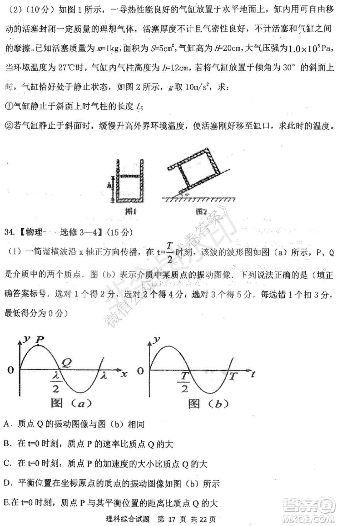 哈三中2020-2021學年度上學期高三年級期末考試理綜試題及答案