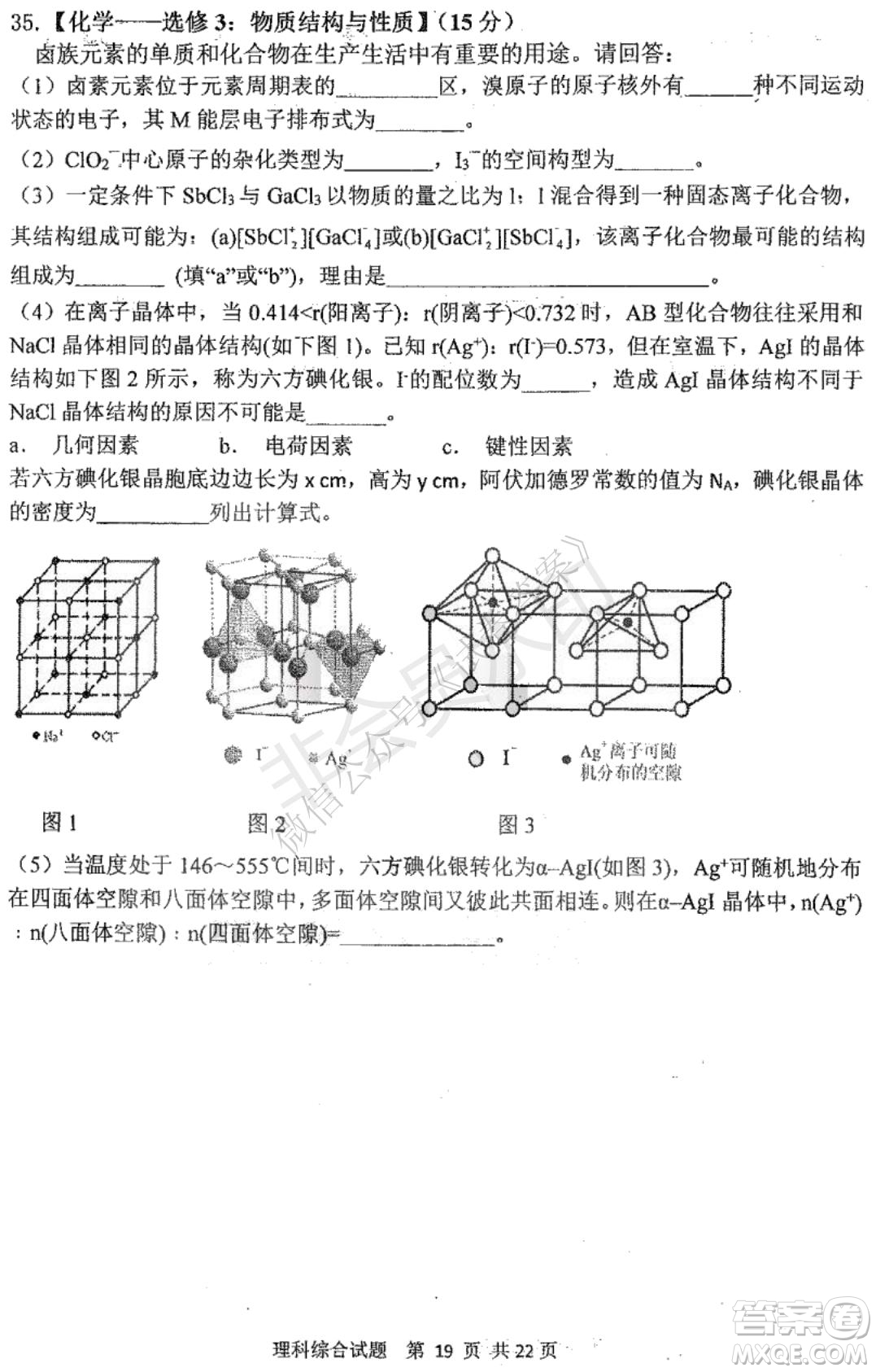 哈三中2020-2021學年度上學期高三年級期末考試理綜試題及答案