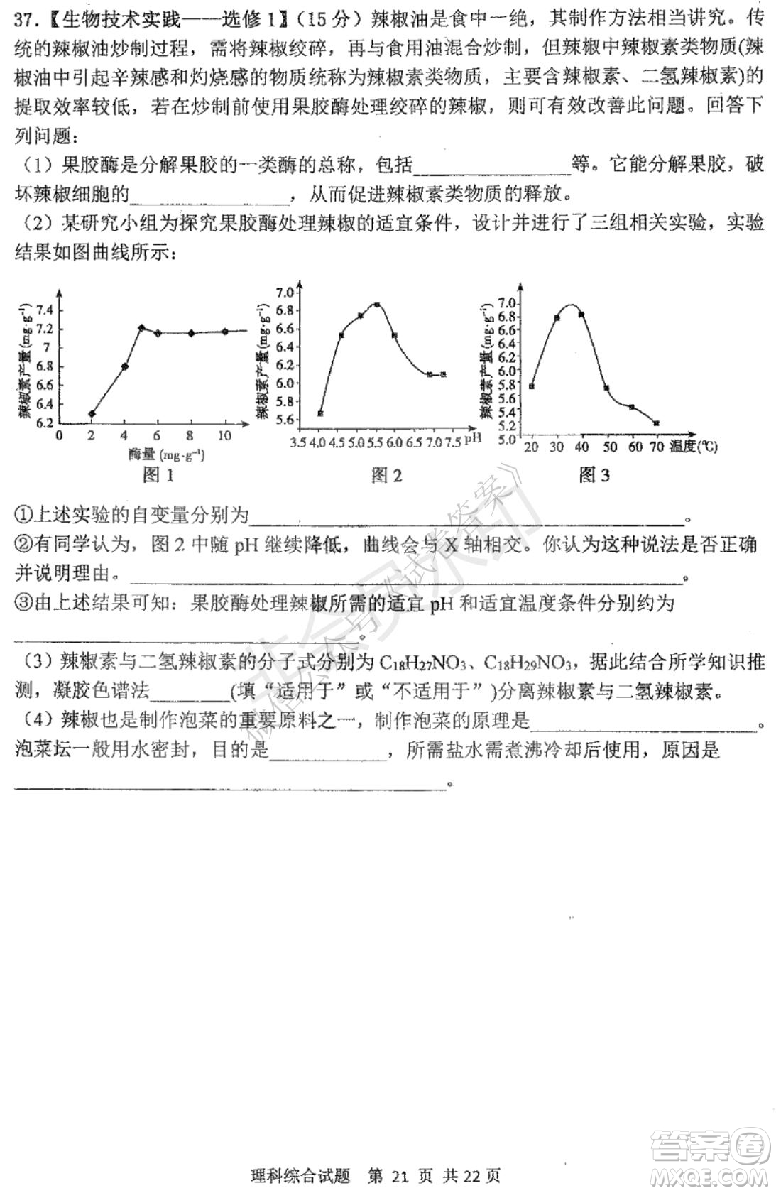 哈三中2020-2021學年度上學期高三年級期末考試理綜試題及答案