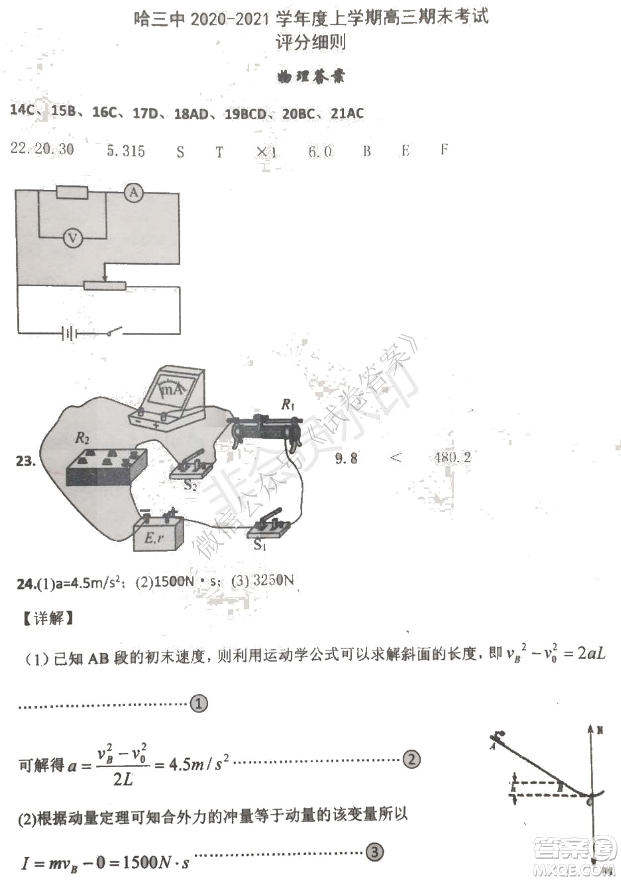 哈三中2020-2021學年度上學期高三年級期末考試理綜試題及答案