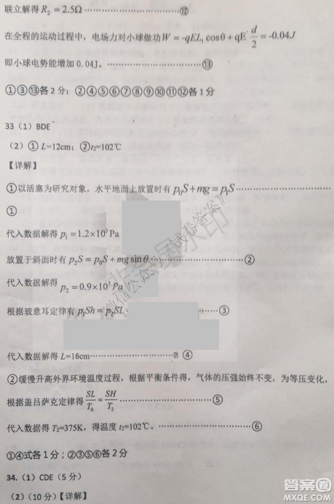 哈三中2020-2021學年度上學期高三年級期末考試理綜試題及答案