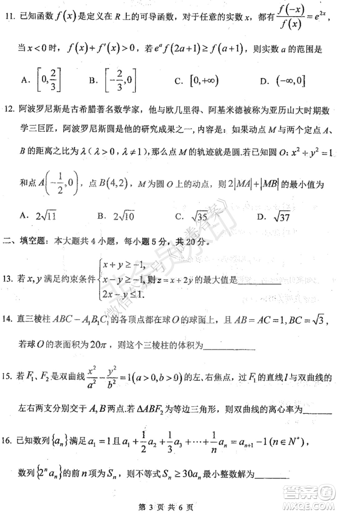 哈三中2020-2021學(xué)年度上學(xué)期高三年級(jí)期末考試?yán)頂?shù)試題及答案