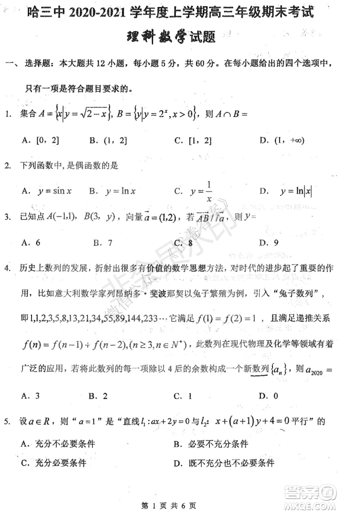 哈三中2020-2021學(xué)年度上學(xué)期高三年級(jí)期末考試?yán)頂?shù)試題及答案