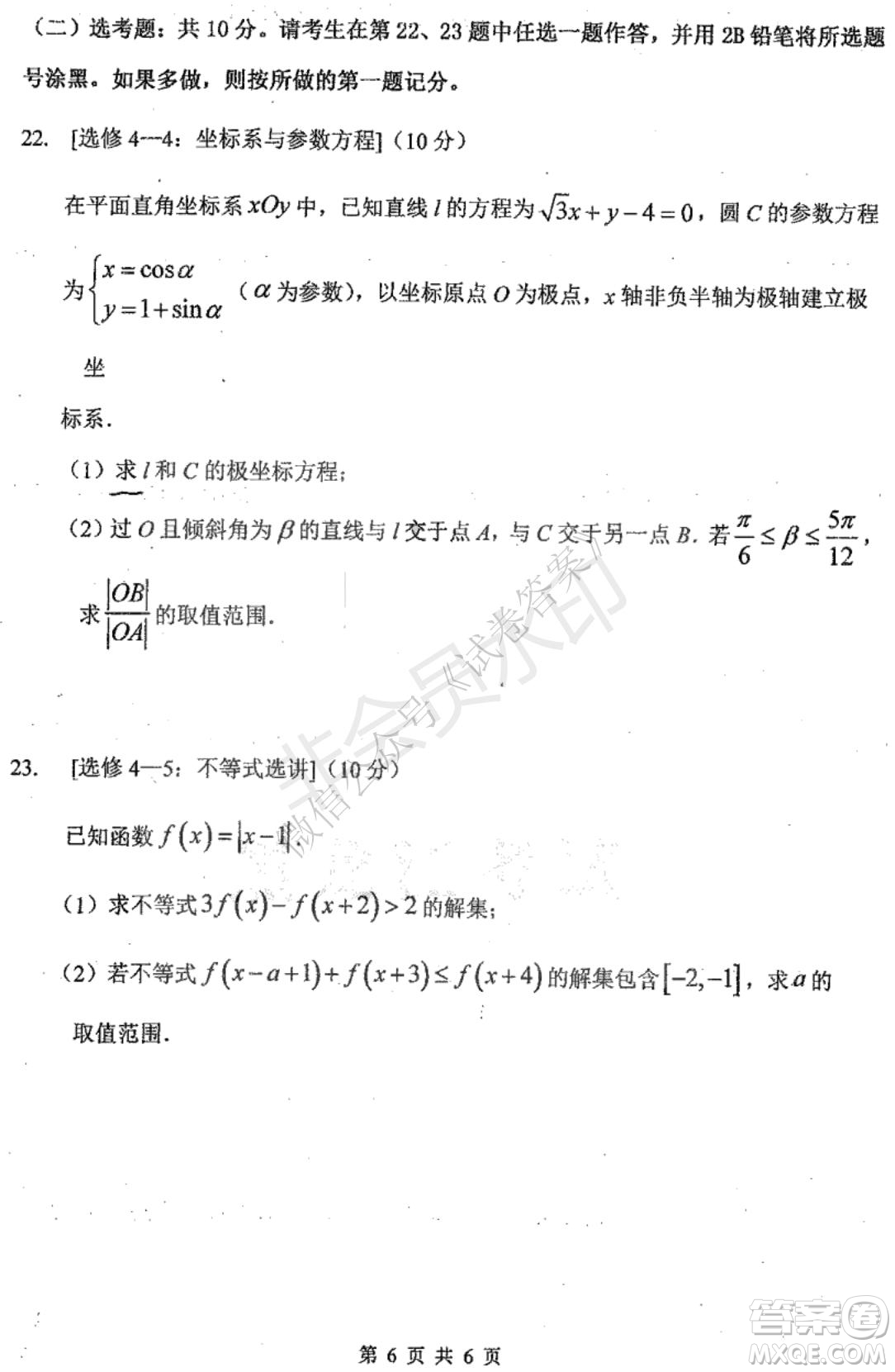 哈三中2020-2021學(xué)年度上學(xué)期高三年級(jí)期末考試?yán)頂?shù)試題及答案