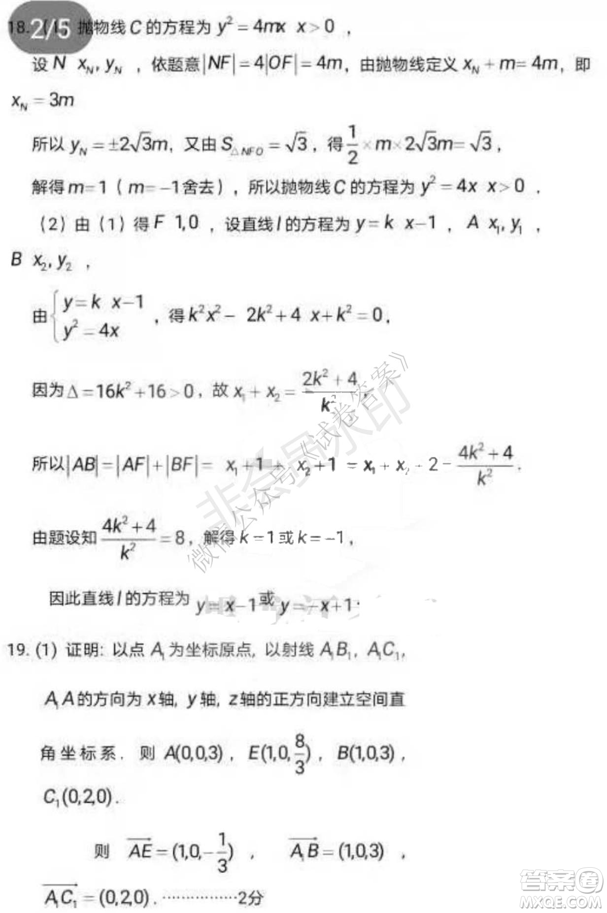 哈三中2020-2021學(xué)年度上學(xué)期高三年級(jí)期末考試?yán)頂?shù)試題及答案