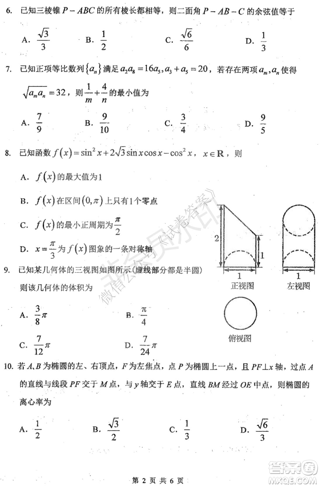 哈三中2020-2021學(xué)年度上學(xué)期高三年級(jí)期末考試?yán)頂?shù)試題及答案