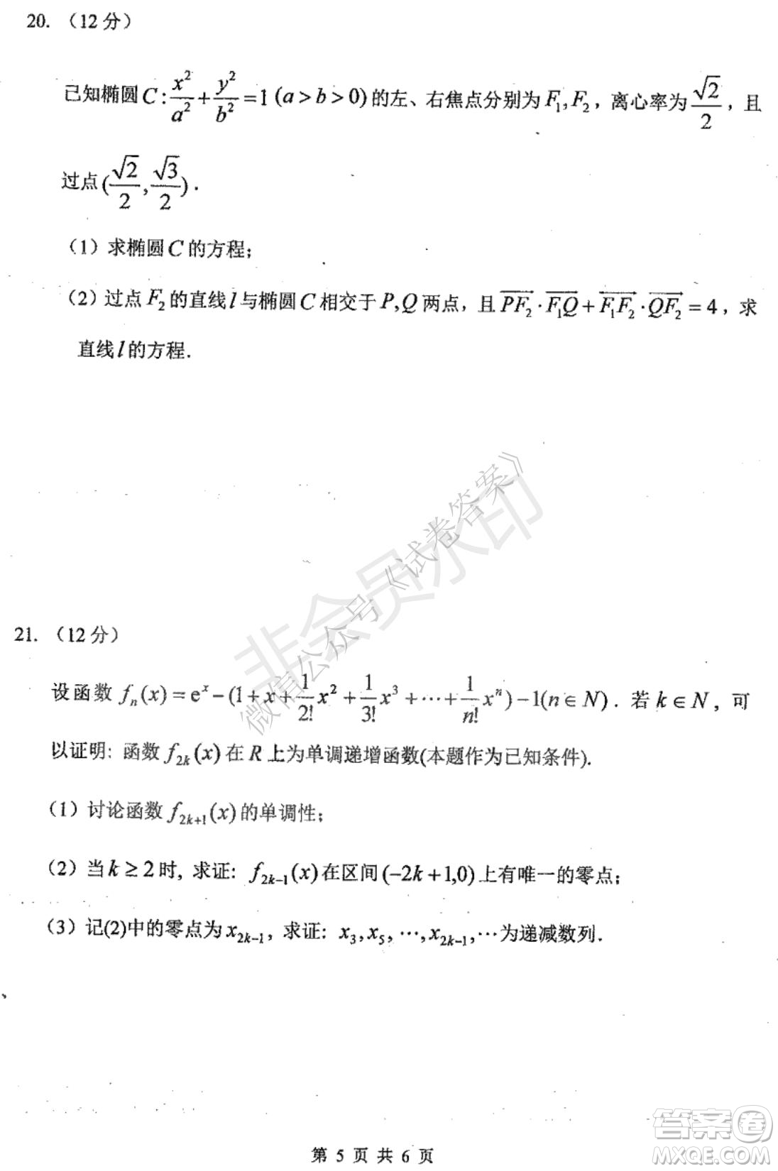 哈三中2020-2021學(xué)年度上學(xué)期高三年級(jí)期末考試?yán)頂?shù)試題及答案