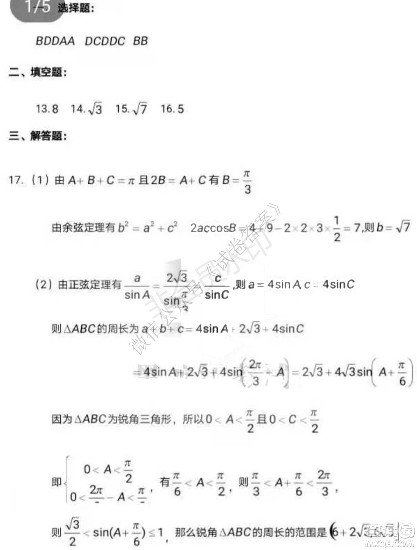 哈三中2020-2021學(xué)年度上學(xué)期高三年級(jí)期末考試?yán)頂?shù)試題及答案