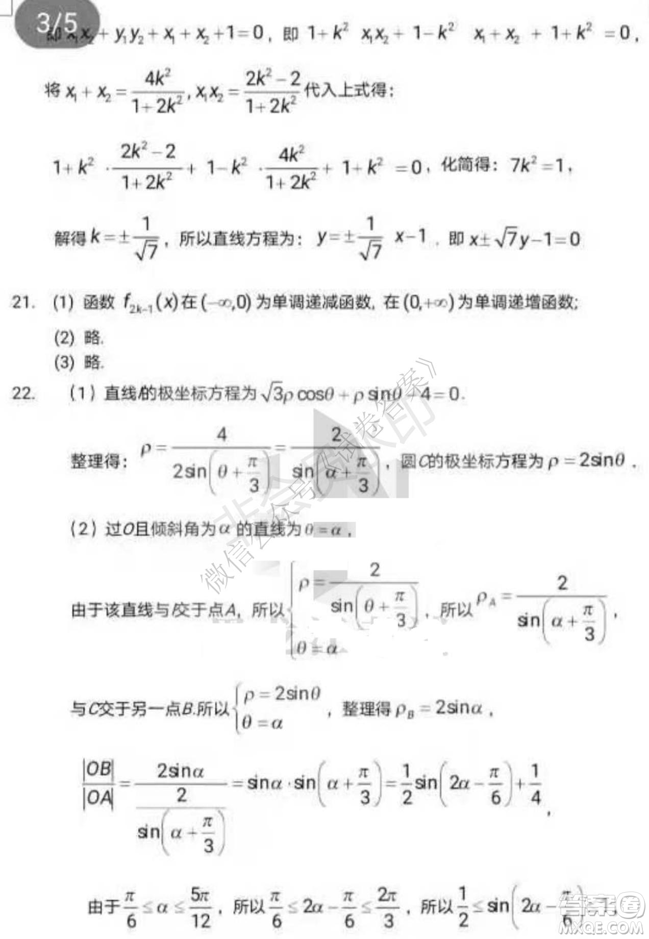 哈三中2020-2021學(xué)年度上學(xué)期高三年級(jí)期末考試?yán)頂?shù)試題及答案