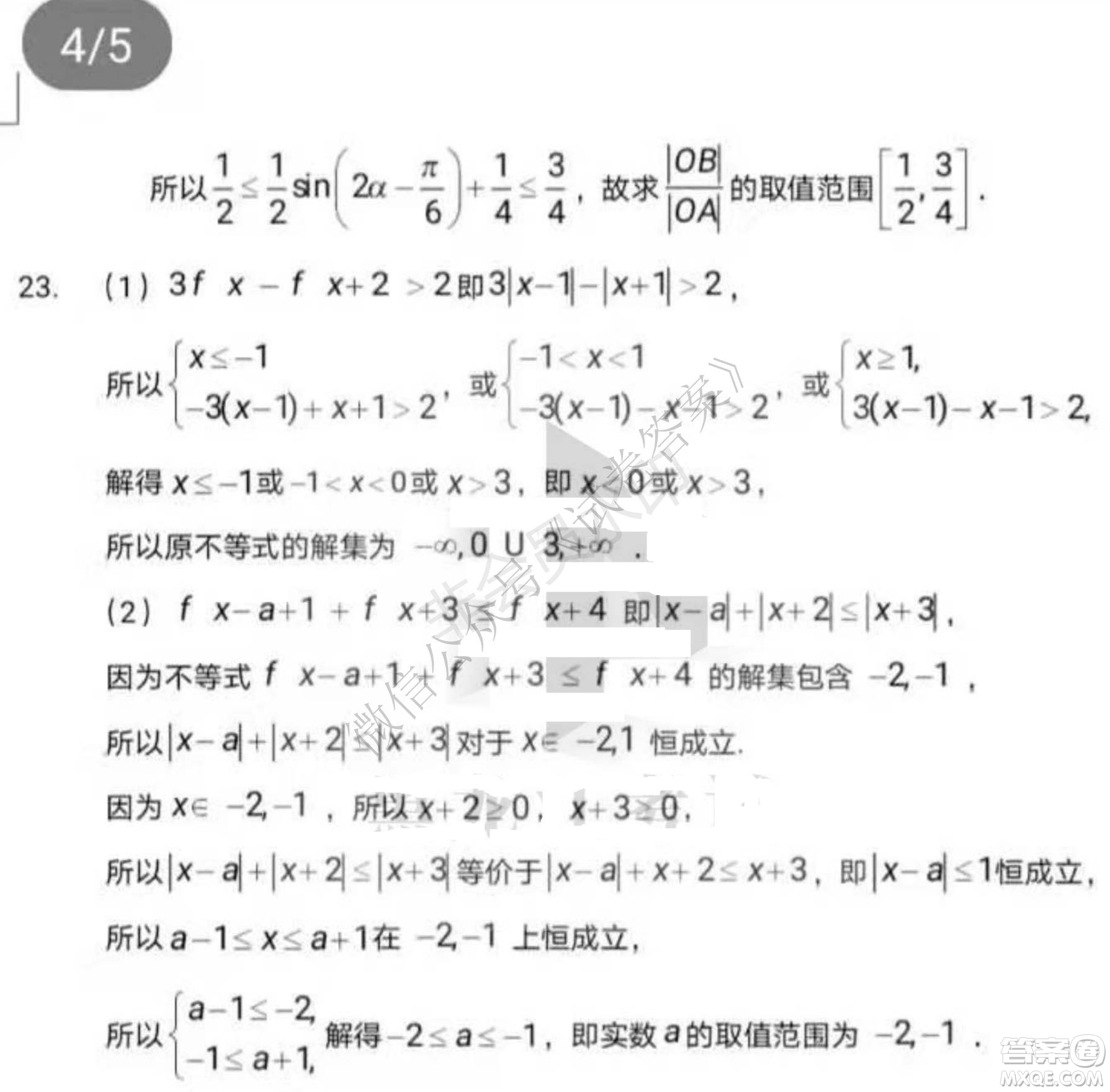 哈三中2020-2021學(xué)年度上學(xué)期高三年級(jí)期末考試?yán)頂?shù)試題及答案