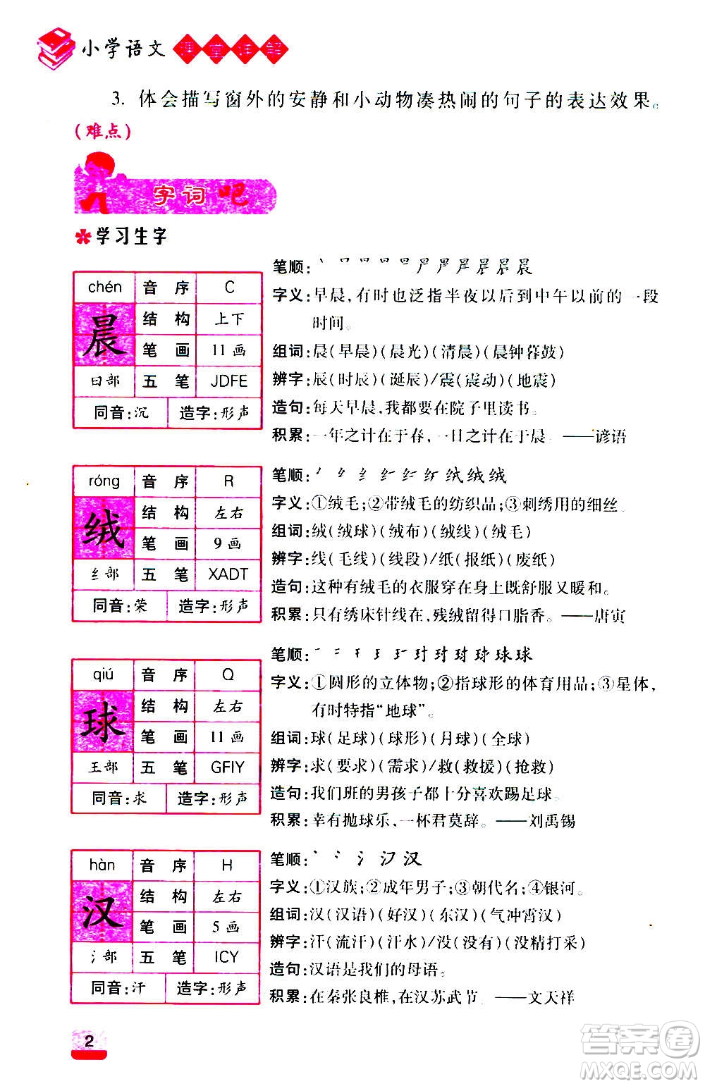 云南大學出版社2020小學語文課堂詳解三年級上冊部編版答案