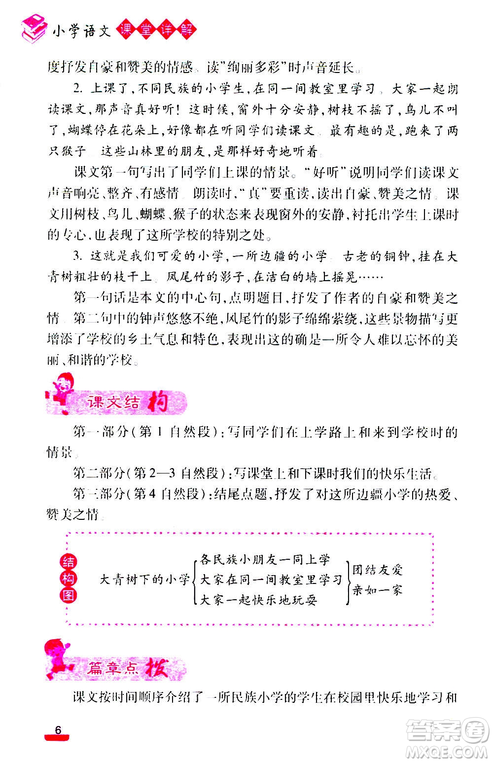 云南大學出版社2020小學語文課堂詳解三年級上冊部編版答案