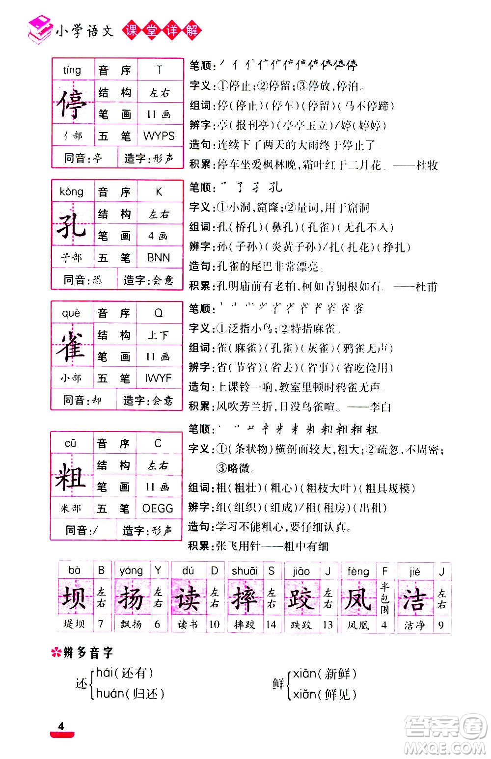 云南大學出版社2020小學語文課堂詳解三年級上冊部編版答案