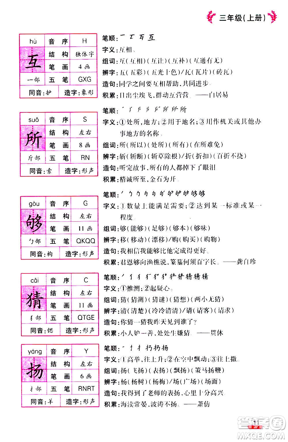 云南大學出版社2020小學語文課堂詳解三年級上冊部編版答案