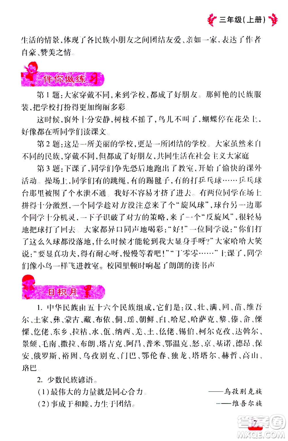 云南大學出版社2020小學語文課堂詳解三年級上冊部編版答案