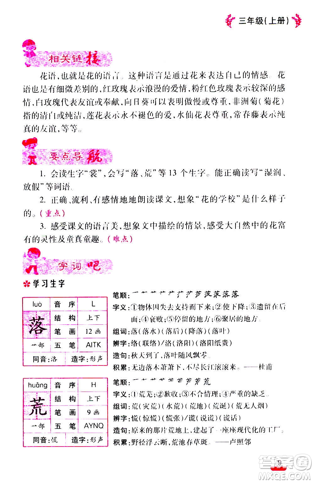 云南大學出版社2020小學語文課堂詳解三年級上冊部編版答案