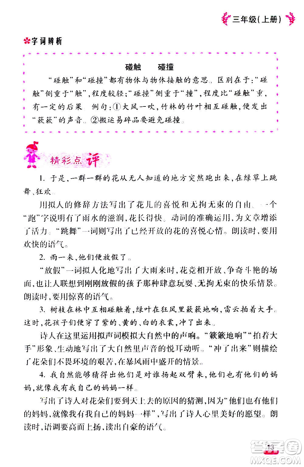 云南大學出版社2020小學語文課堂詳解三年級上冊部編版答案