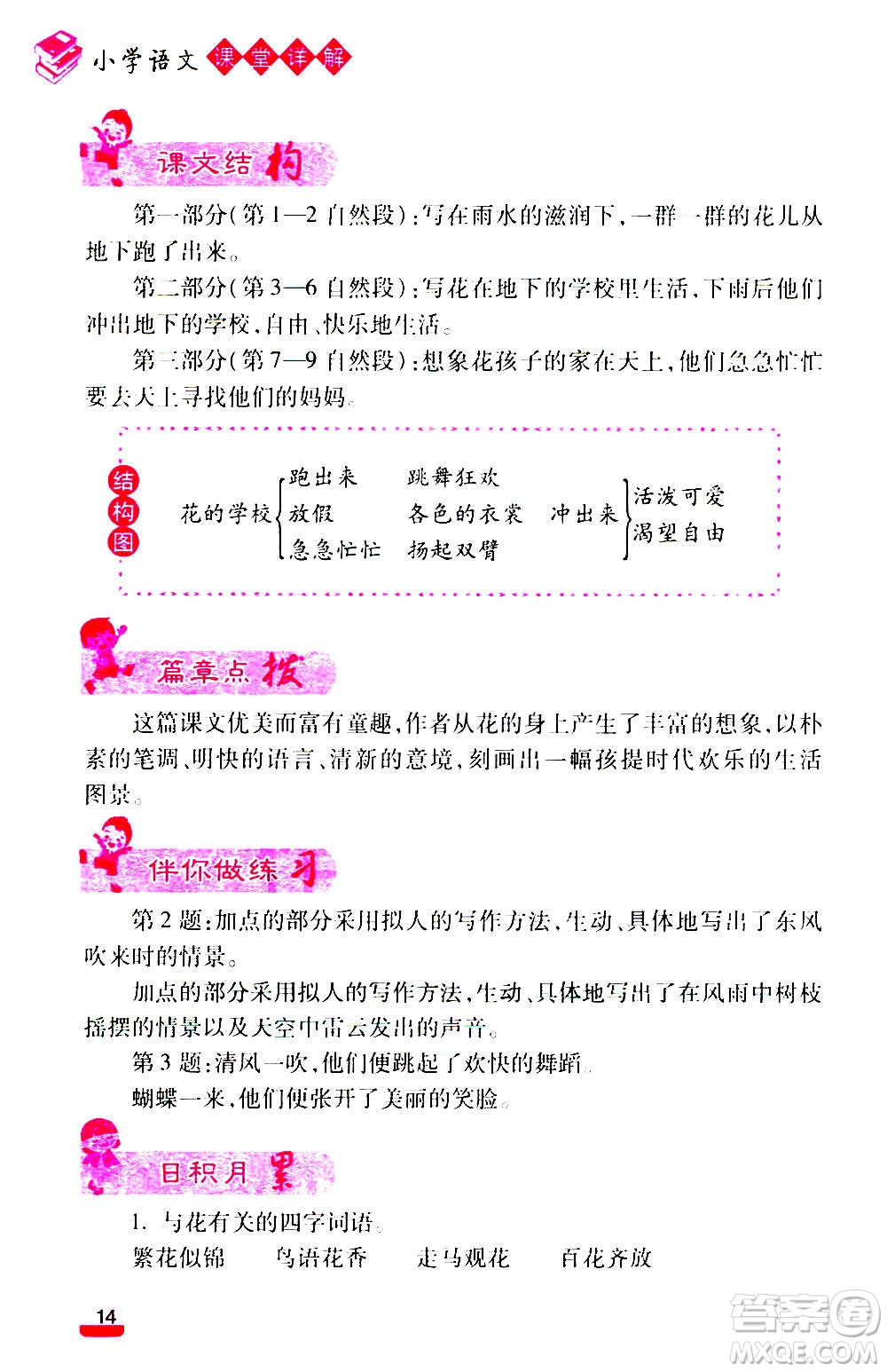 云南大學出版社2020小學語文課堂詳解三年級上冊部編版答案