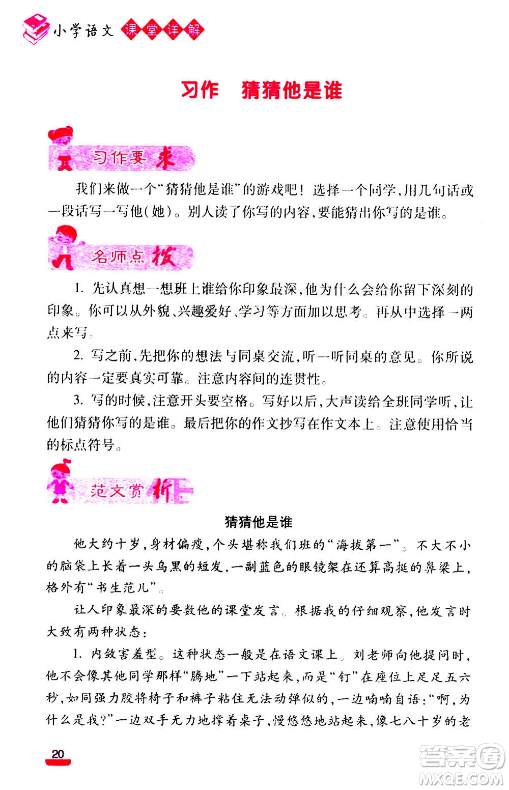 云南大學出版社2020小學語文課堂詳解三年級上冊部編版答案