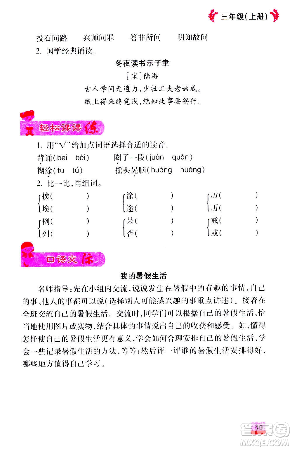 云南大學出版社2020小學語文課堂詳解三年級上冊部編版答案