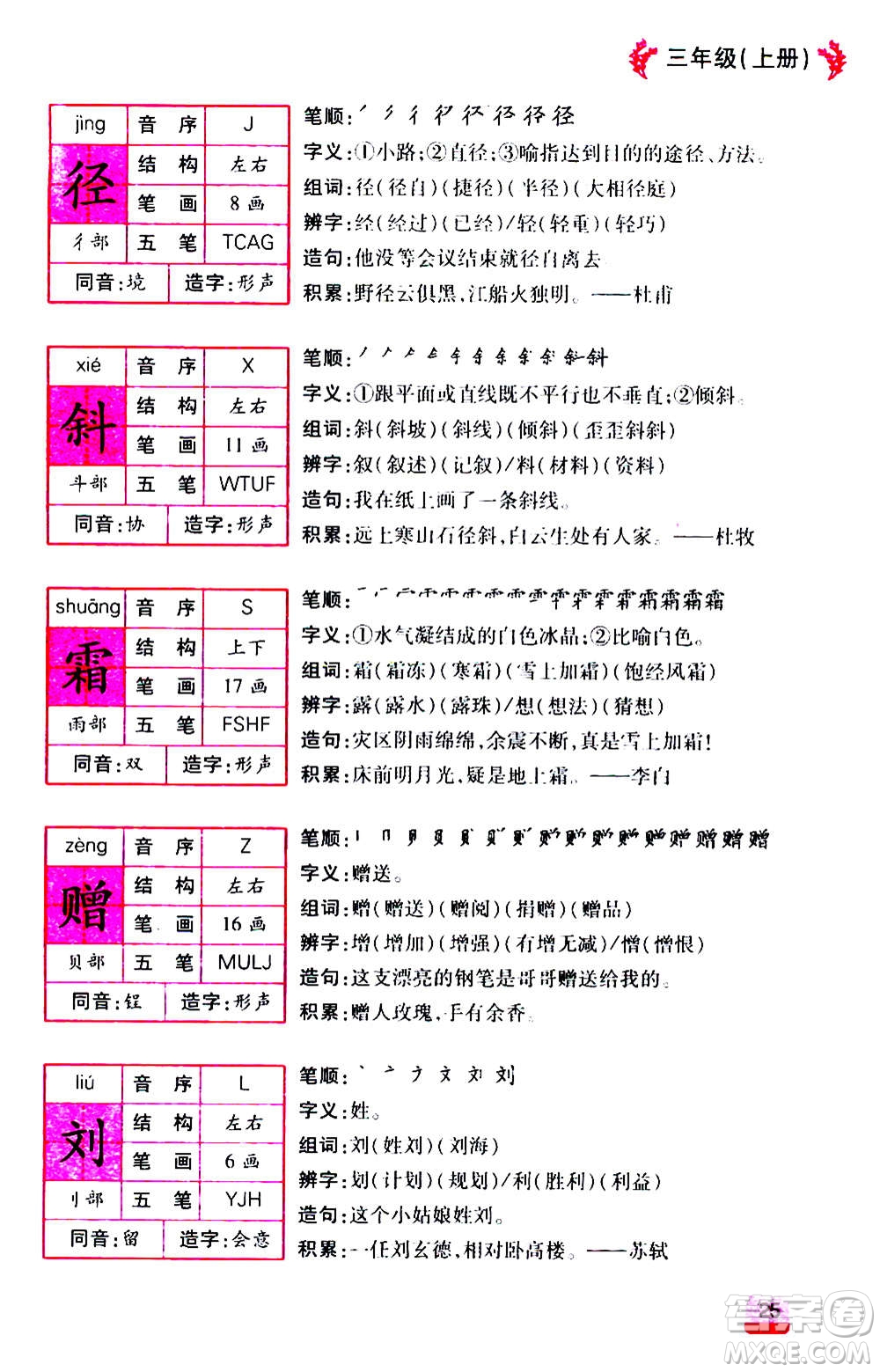 云南大學出版社2020小學語文課堂詳解三年級上冊部編版答案