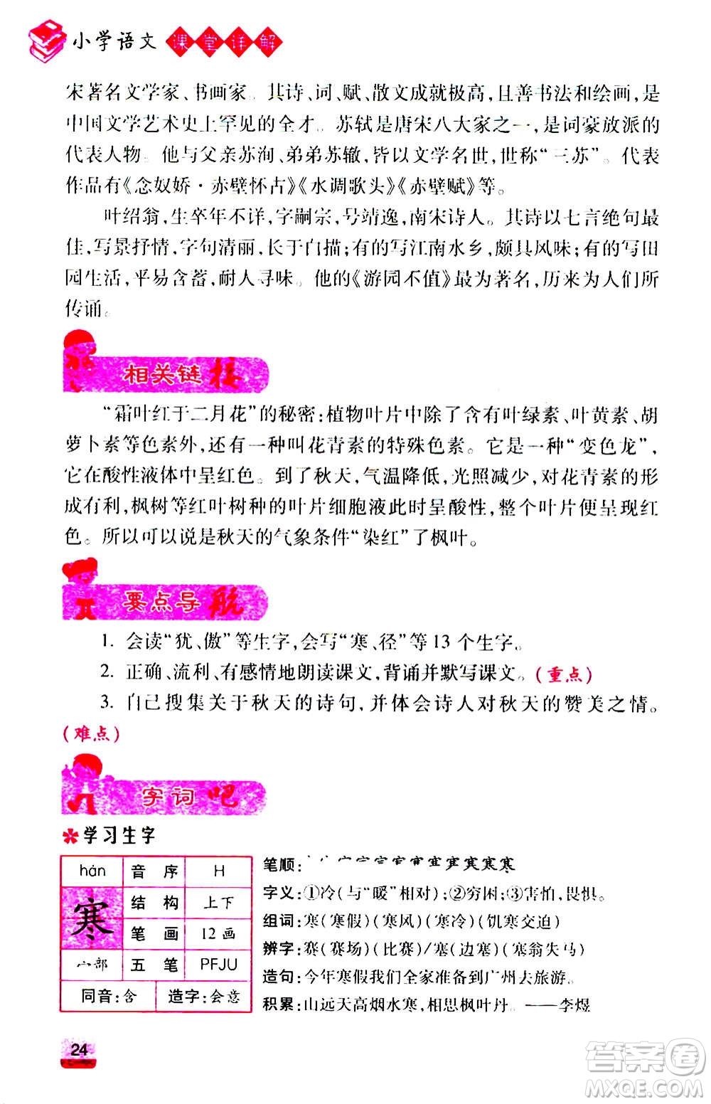 云南大學出版社2020小學語文課堂詳解三年級上冊部編版答案