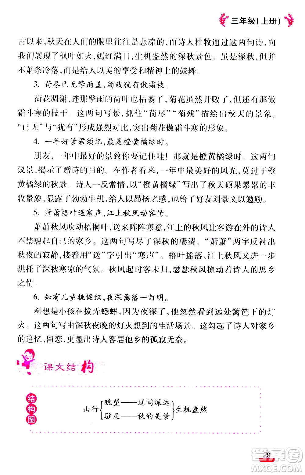 云南大學出版社2020小學語文課堂詳解三年級上冊部編版答案