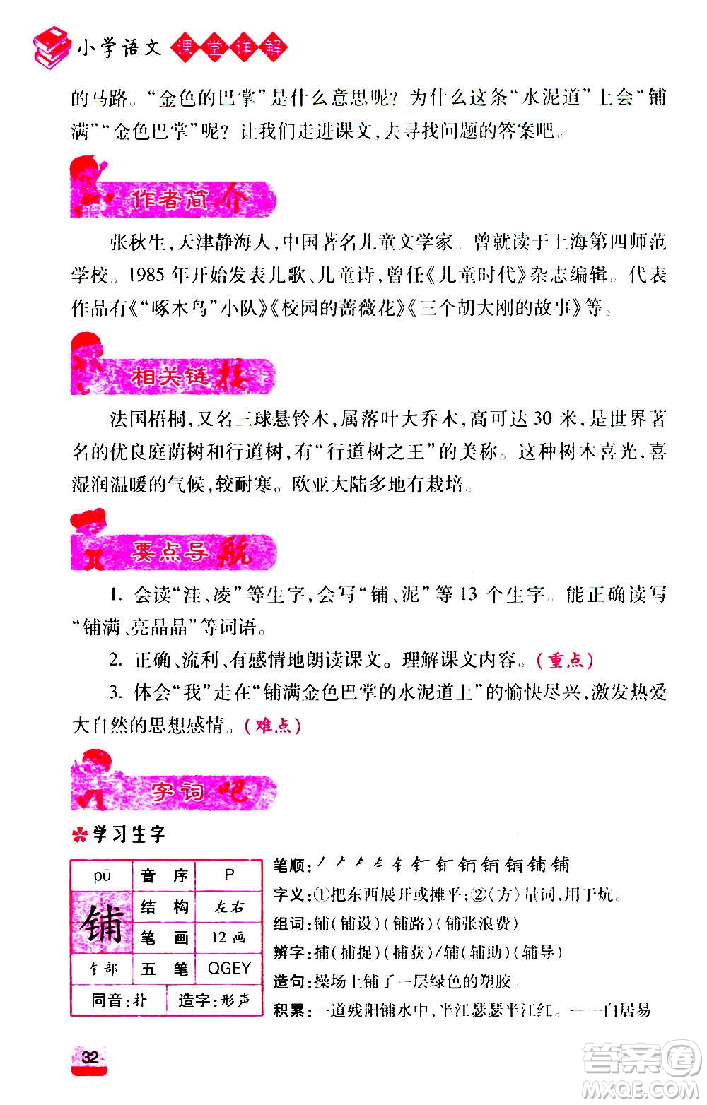 云南大學出版社2020小學語文課堂詳解三年級上冊部編版答案