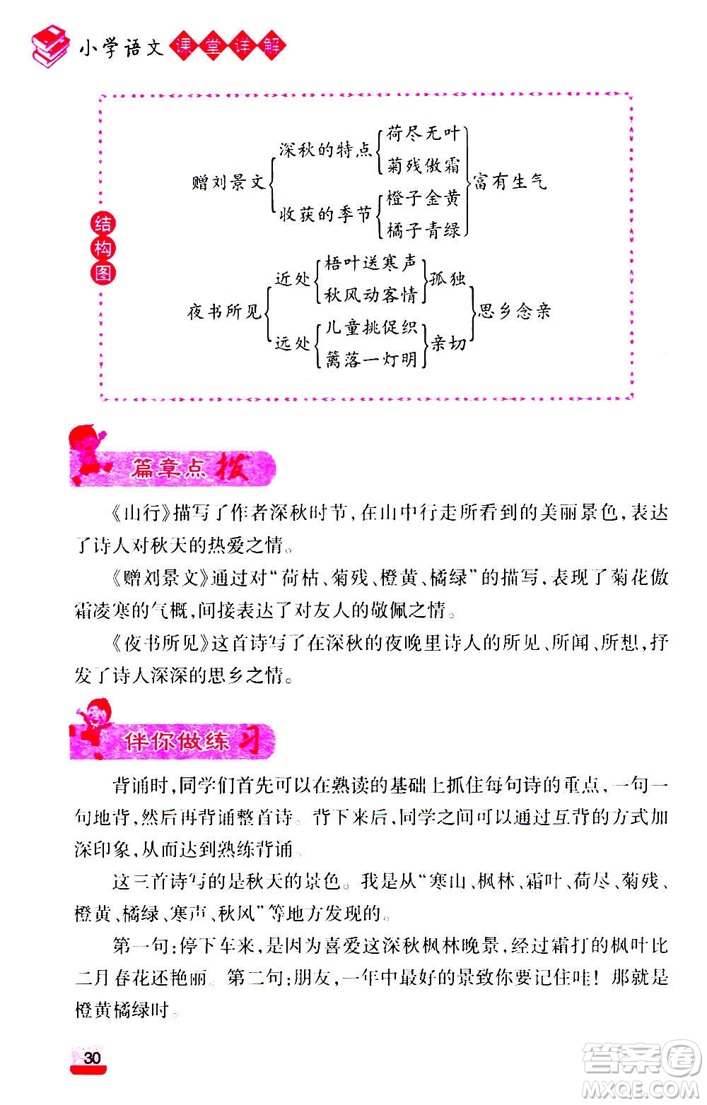 云南大學出版社2020小學語文課堂詳解三年級上冊部編版答案