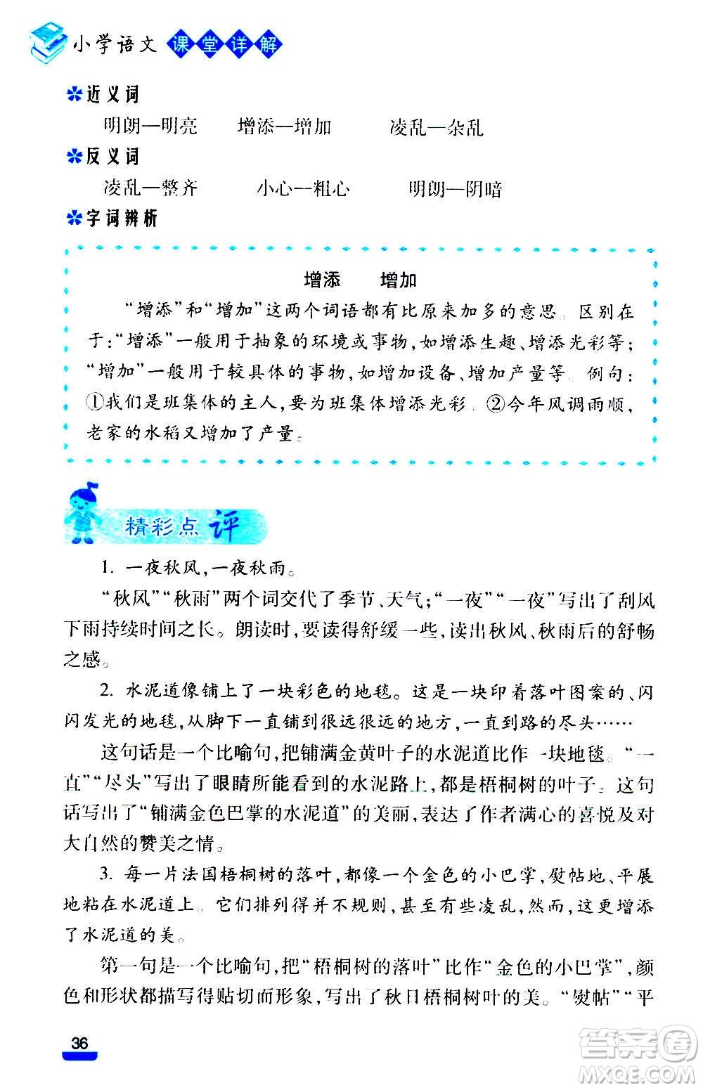 云南大學出版社2020小學語文課堂詳解三年級上冊部編版答案