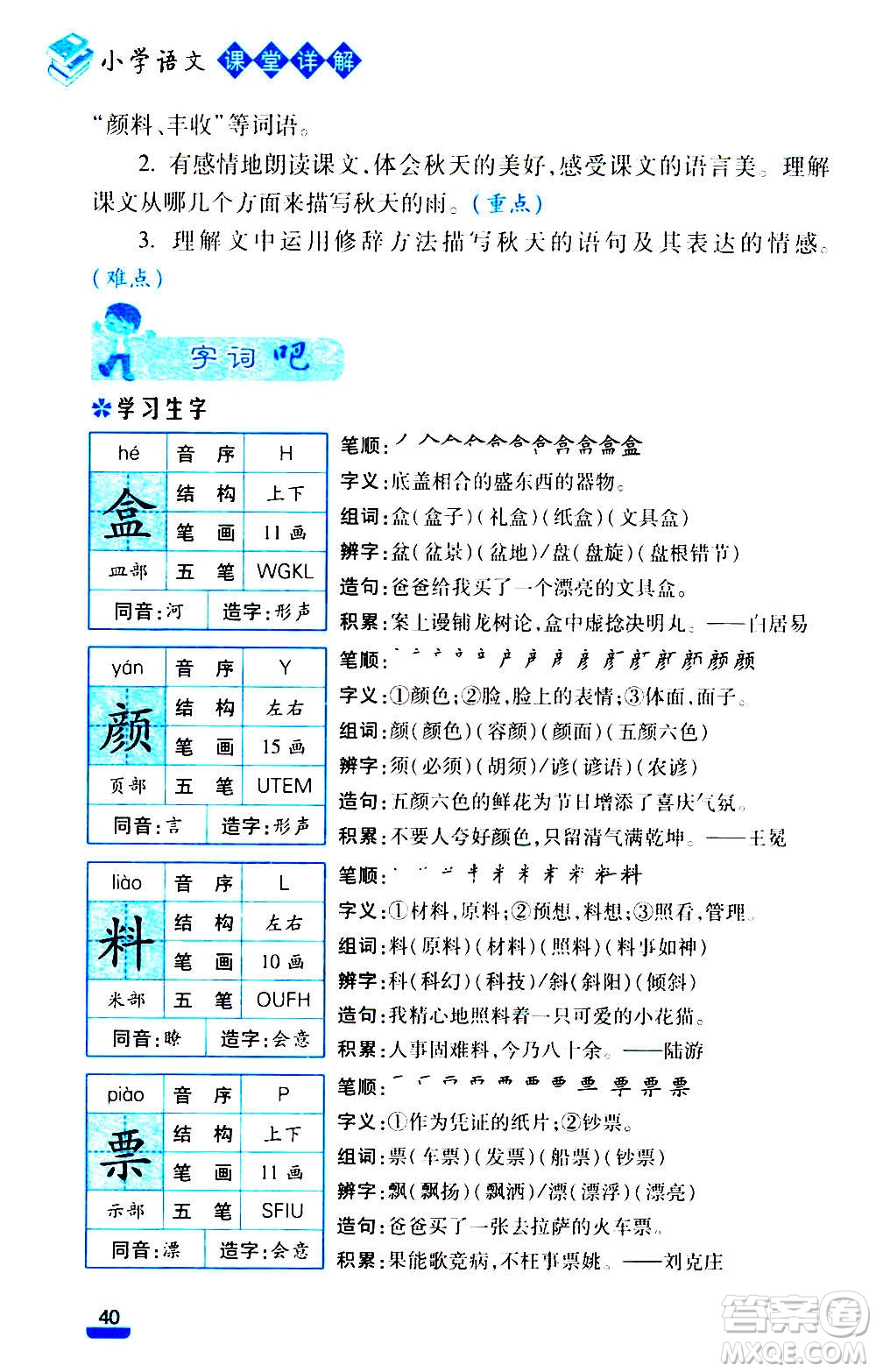 云南大學出版社2020小學語文課堂詳解三年級上冊部編版答案