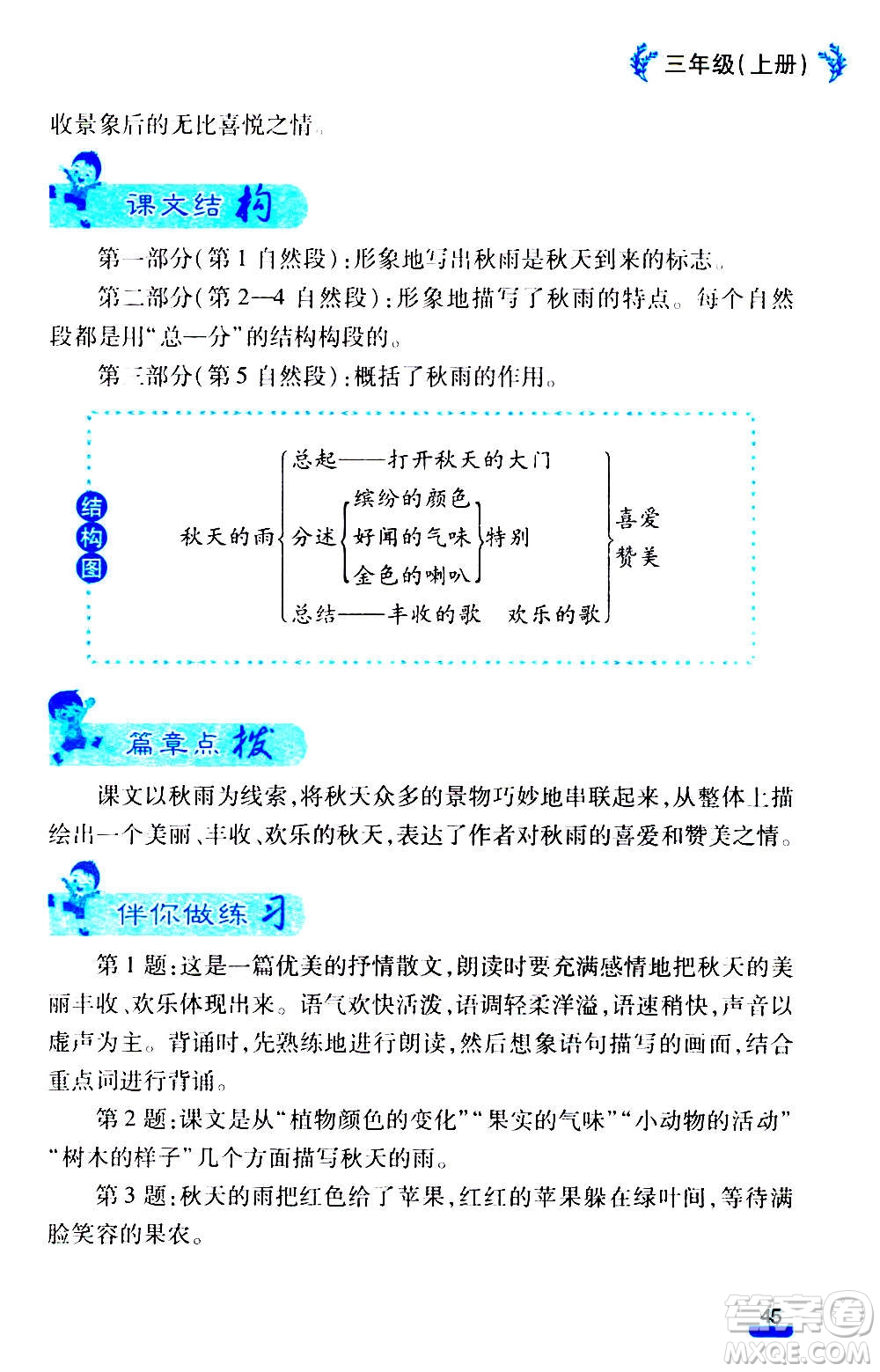 云南大學出版社2020小學語文課堂詳解三年級上冊部編版答案