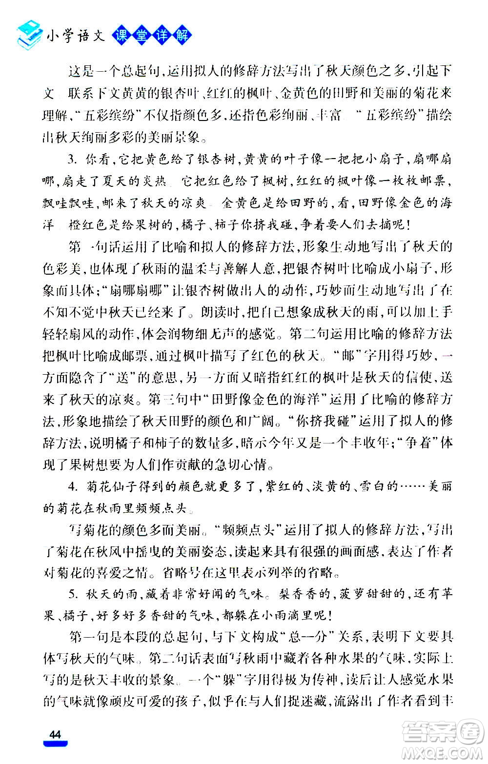 云南大學出版社2020小學語文課堂詳解三年級上冊部編版答案