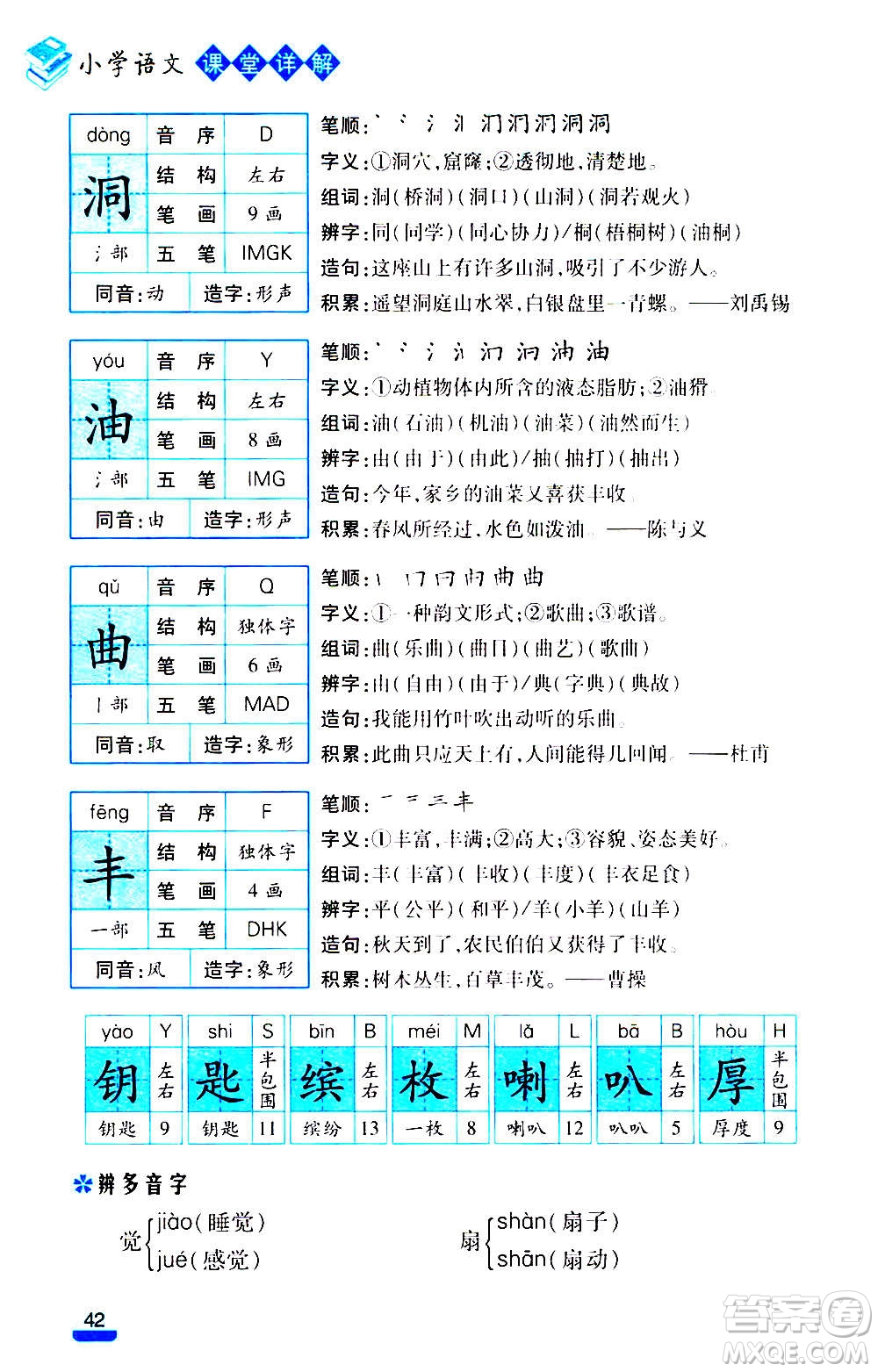 云南大學出版社2020小學語文課堂詳解三年級上冊部編版答案