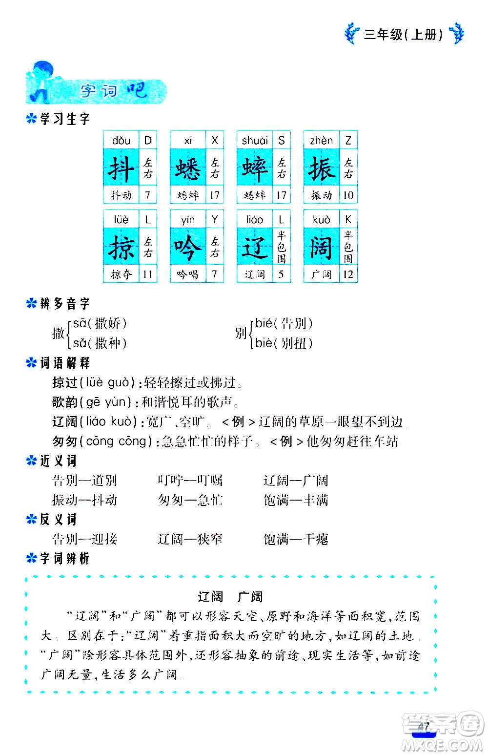 云南大學出版社2020小學語文課堂詳解三年級上冊部編版答案