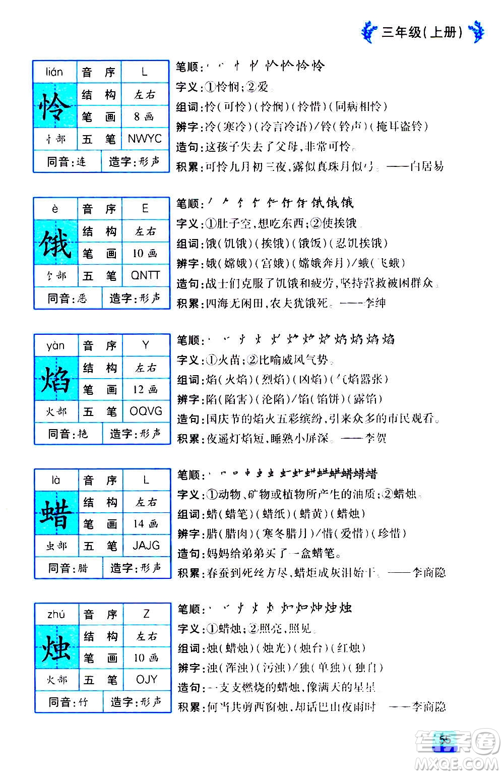 云南大學出版社2020小學語文課堂詳解三年級上冊部編版答案