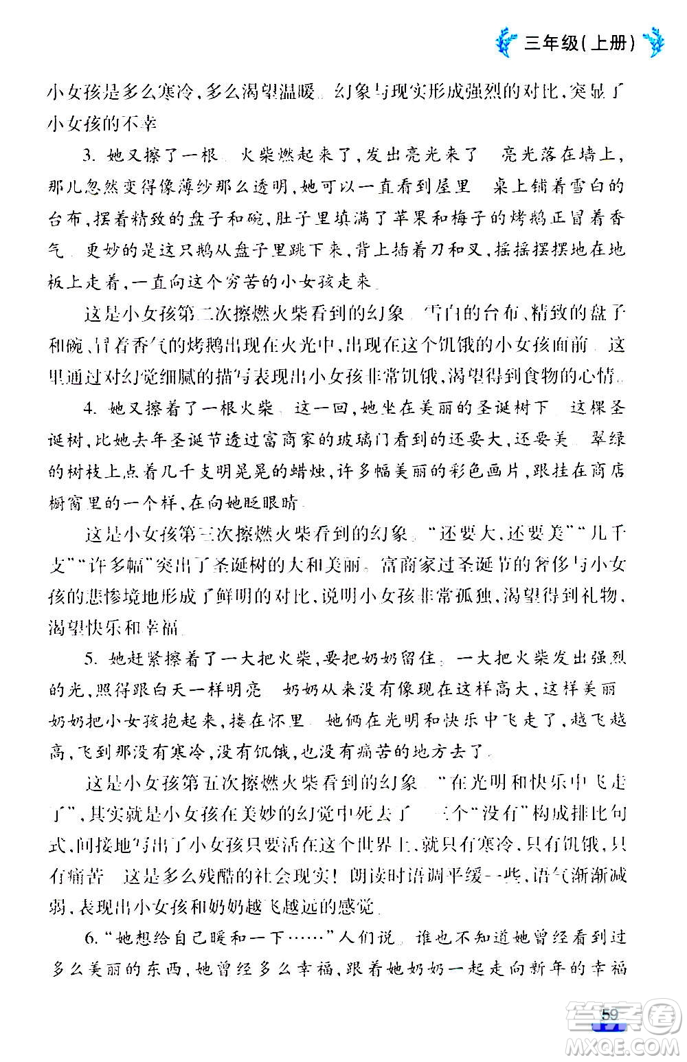 云南大學出版社2020小學語文課堂詳解三年級上冊部編版答案