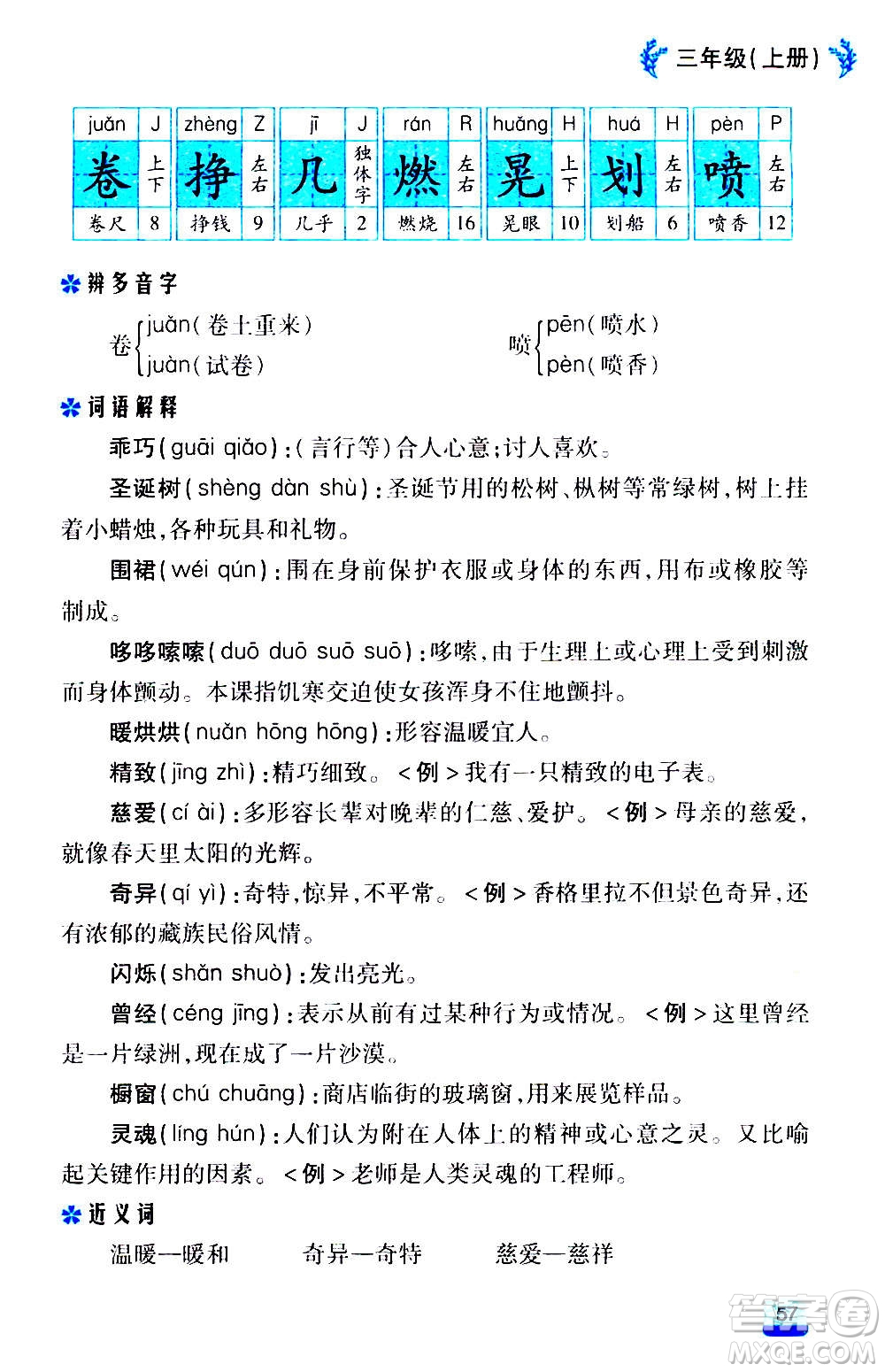 云南大學出版社2020小學語文課堂詳解三年級上冊部編版答案