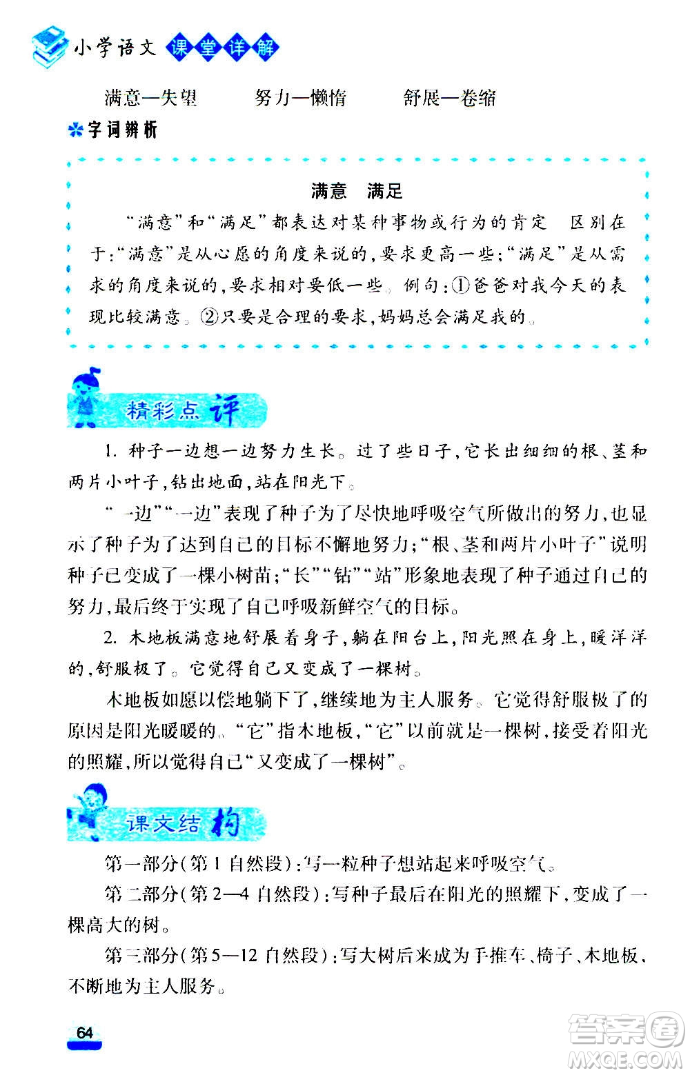 云南大學出版社2020小學語文課堂詳解三年級上冊部編版答案