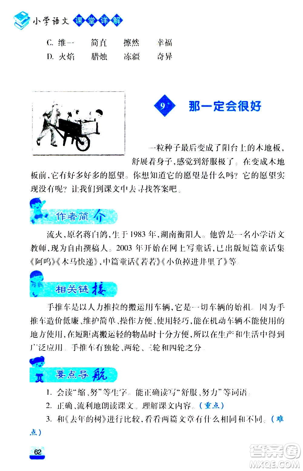 云南大學出版社2020小學語文課堂詳解三年級上冊部編版答案