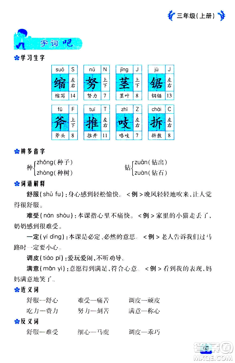 云南大學出版社2020小學語文課堂詳解三年級上冊部編版答案