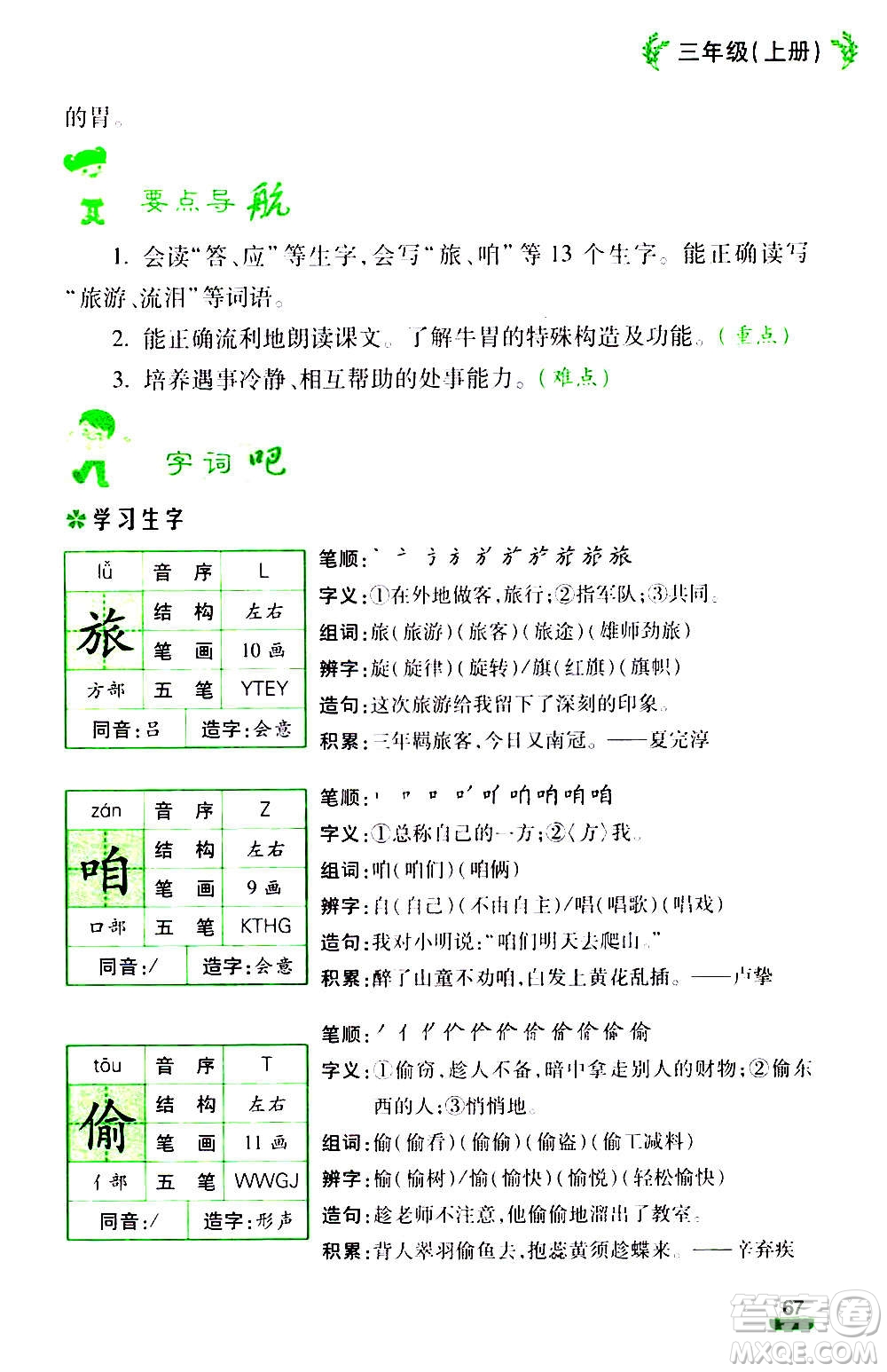 云南大學出版社2020小學語文課堂詳解三年級上冊部編版答案