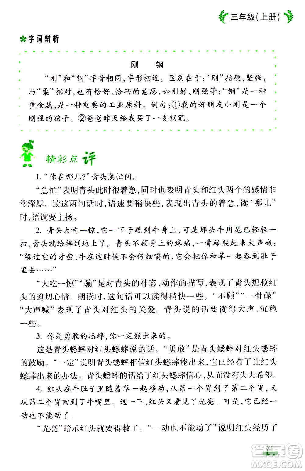 云南大學出版社2020小學語文課堂詳解三年級上冊部編版答案