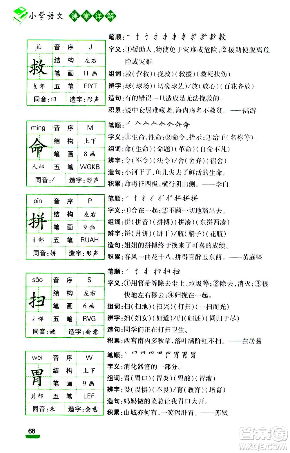 云南大學出版社2020小學語文課堂詳解三年級上冊部編版答案