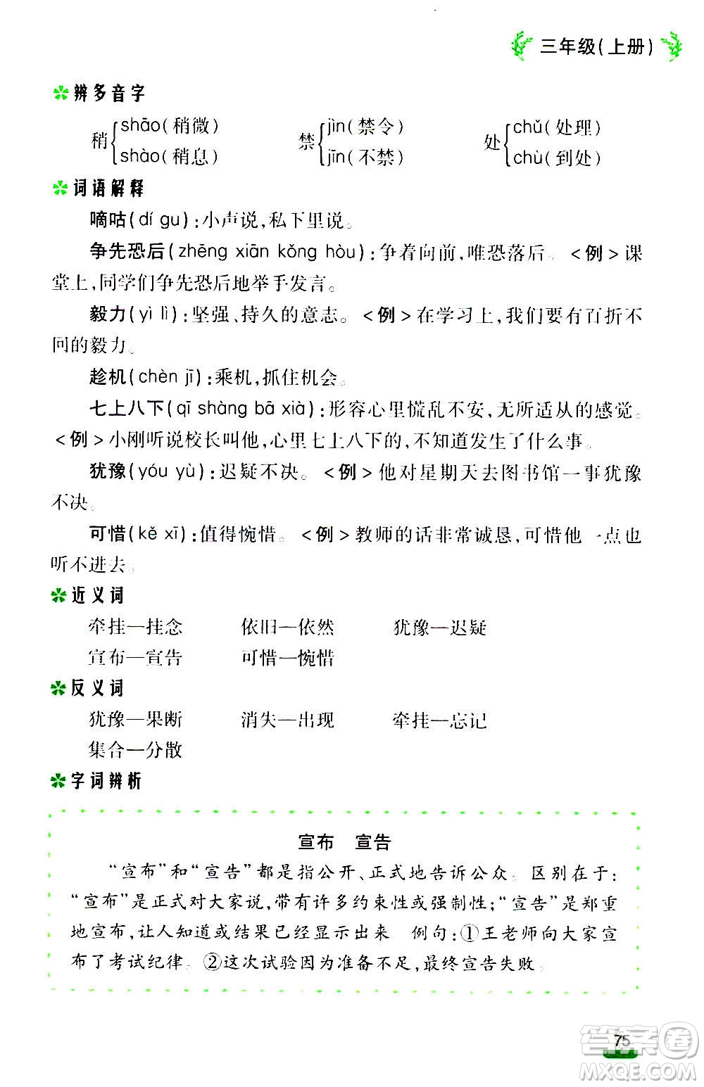 云南大學出版社2020小學語文課堂詳解三年級上冊部編版答案