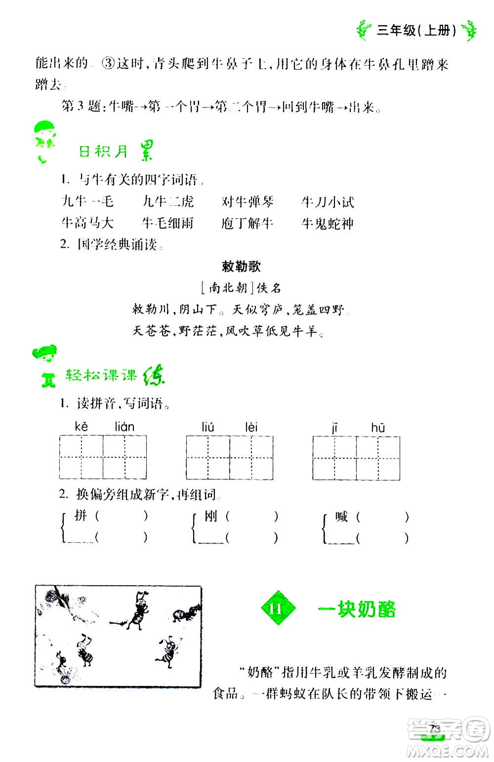 云南大學出版社2020小學語文課堂詳解三年級上冊部編版答案