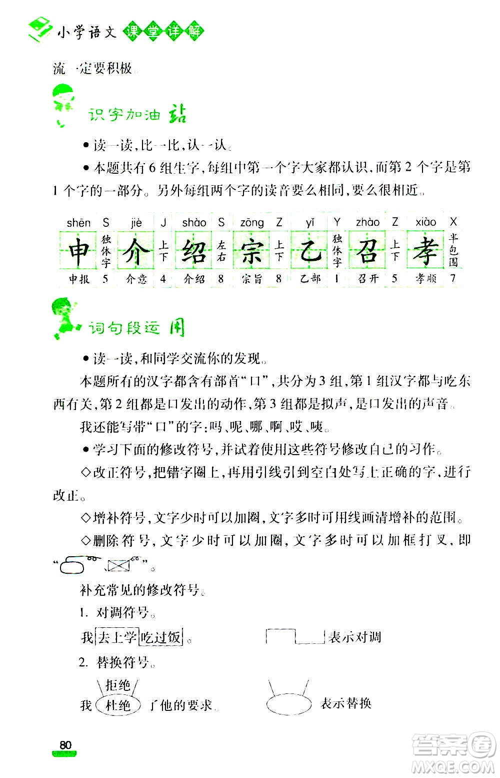 云南大學出版社2020小學語文課堂詳解三年級上冊部編版答案