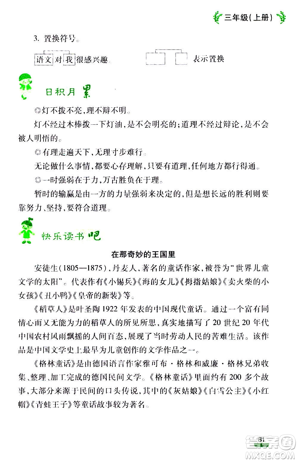 云南大學出版社2020小學語文課堂詳解三年級上冊部編版答案