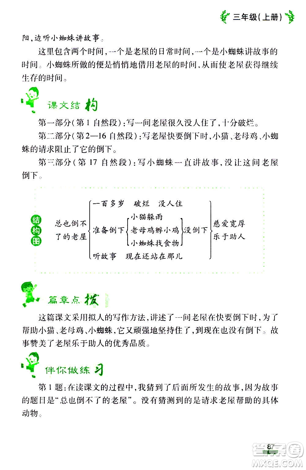 云南大學出版社2020小學語文課堂詳解三年級上冊部編版答案