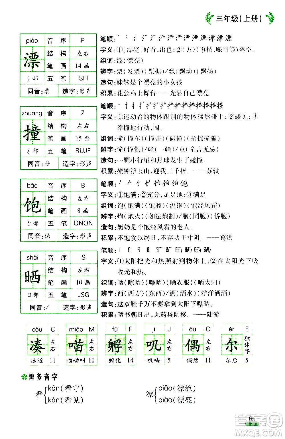 云南大學出版社2020小學語文課堂詳解三年級上冊部編版答案